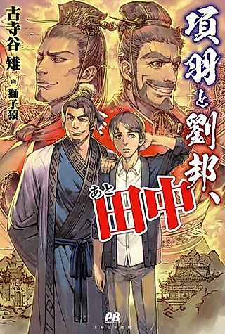 Cover image for the novel called Ato Tanaka