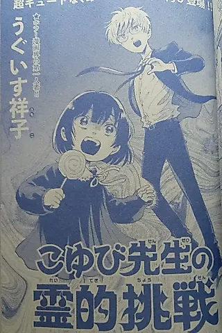 Cover image for the manga called Koyubi-sensei no Reiteki Chousen