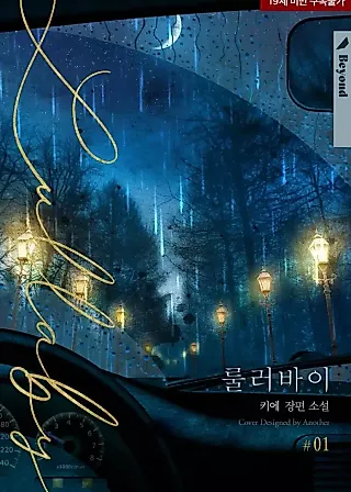 Cover image for the novel called Lullaby