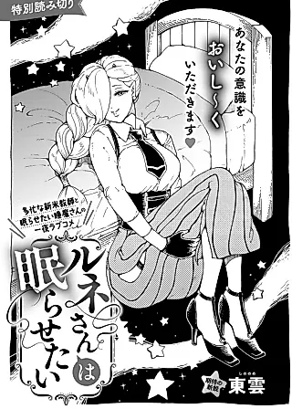 Cover image for the manga called Lune-san wa Nemurasetai