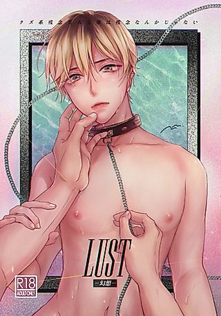 Cover image for the other called LUST -Fantasy-