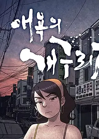 Cover image for the manhwa called Fog Gloves of Enthusiasticity