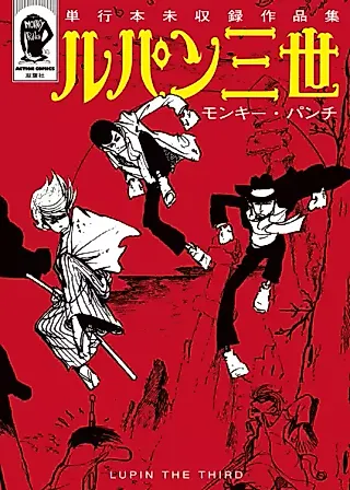 Cover image for the manga called Lupin III: Tankoubon Mishuuroku Sakuhinshuu