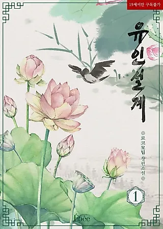 Cover image for the novel called Lure Design