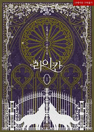 Cover image for the novel called Lycan