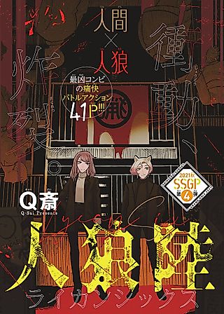 Cover image for the manga called Lycan Six