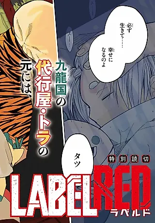Cover image for the manga called Label Red