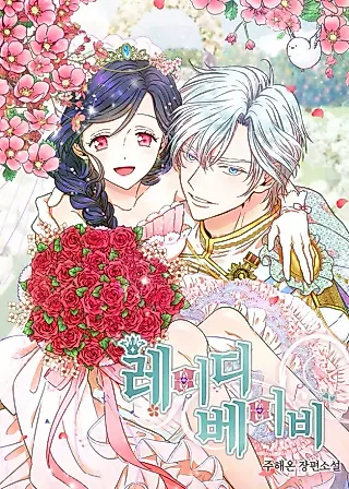 Cover image for the novel called Lady Baby