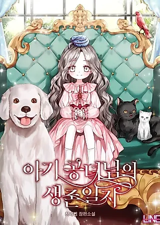 Cover image for the novel called Lady Leone Must Survive!