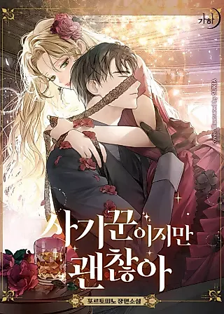 Cover image for the novel called A Con Artist But That’s Okay