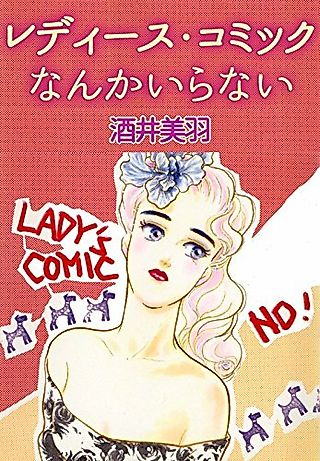 Cover image for the manga called Lady's Comic Nanka Iranai