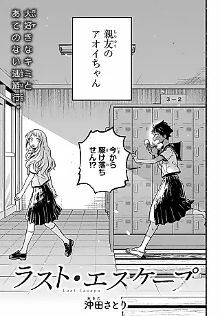 Cover image for the manga called Last Escape