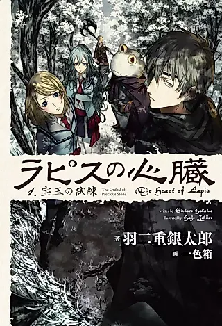 Cover image for the novel called The Heart of Lapis