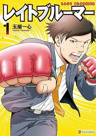 Cover image for the manga called Late Bloomer