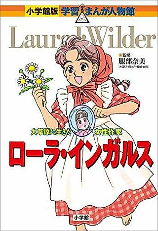 Cover image for the manga called Laura Ingalls: Okusabara ni Ikita Josei Sakka