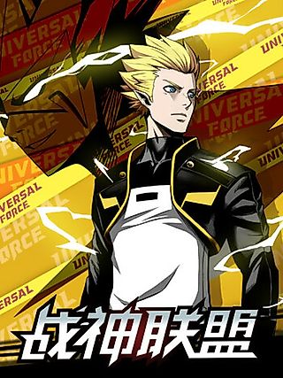 Cover image for the manhua called Ares Alliance
