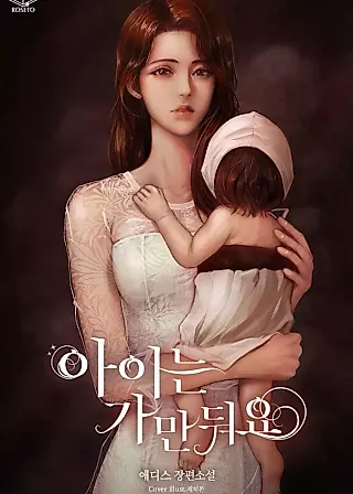 Cover image for the novel called Leave the Child Alone
