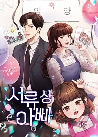 Cover image for the novel called Legally, Dad