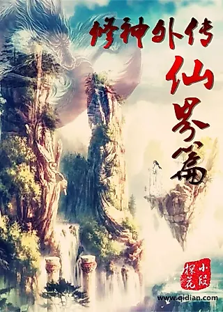 Cover image for the novel called Legend of the Cultivation God: Immortal Realm