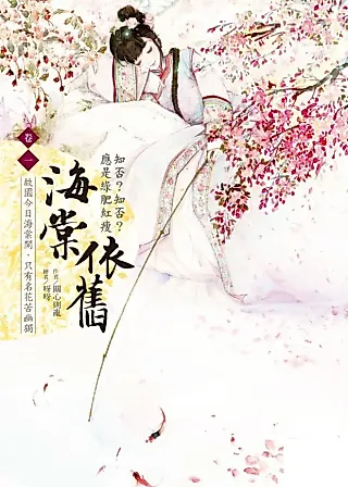 Cover image for the novel called Legend of Concubine’s Daughter Minglan