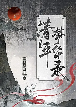 Cover image for the novel called Legend of Metempsychosis