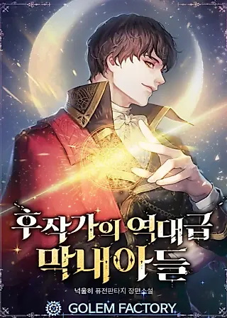 Cover image for the novel called Legendary Youngest Son of the Marquis House