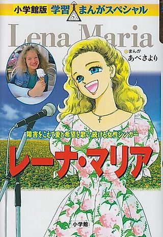 Cover image for the manga called Lena Maria: Shougai wo Koete Ai to Kibou wo Utai Tsudukeru Josei Singer