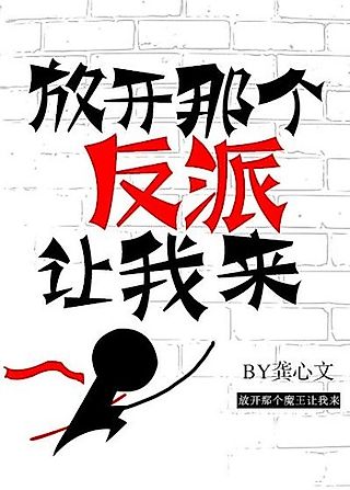 Cover image for the novel called Let the Villain Go