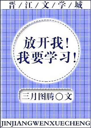Cover image for the novel called Let Me Go! I Need to Study!