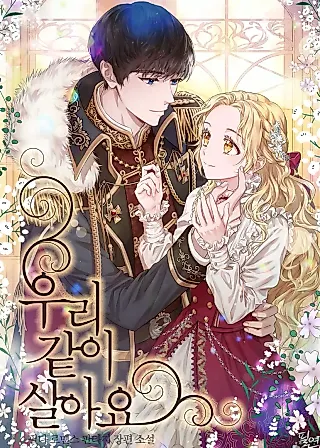 Cover image for the novel called Let's Live Together