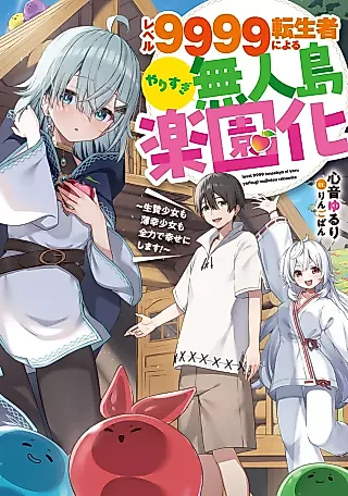 Cover image for the manga called Level 9999 Tenseisha ni Yoru Yarisugi Mujintou Rakuenka: Ikenie Shoujo mo Hakkou Shoujo mo Zenryoku de Shiawase ni Shimasu!