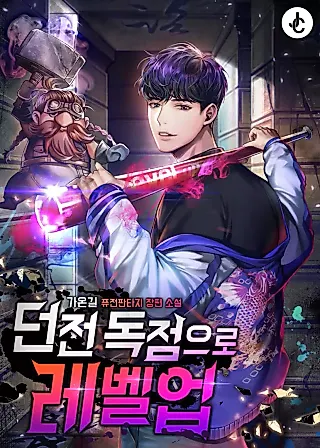 Cover image for the novel called Level Up Through Dungeon Exclusivity