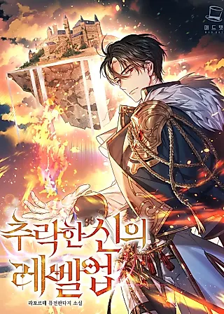 Cover image for the novel called Levelling Up the Fallen God