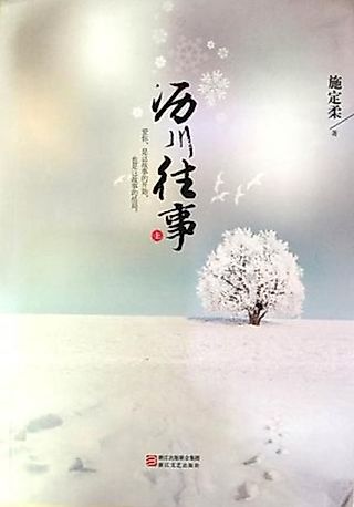 Cover image for the novel called Li Chuan’s Past