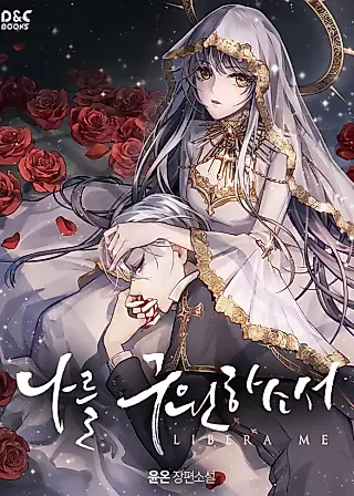 Cover image for the novel called Libera Me