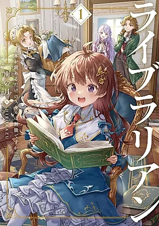 Cover image for the novel called Librarian: Hon ga Yomeru dake no Skill wa Munou desu ka!?