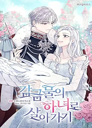 Cover image for the novel called Life as the Maid of the Prisoner Prince