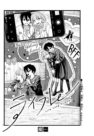 Cover image for the manga called Life Friend