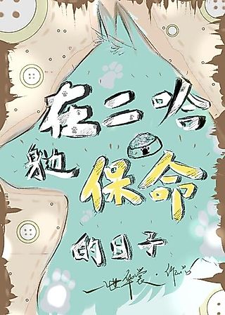 Cover image for the novel called Life-Saving Days by the Husky’s Side