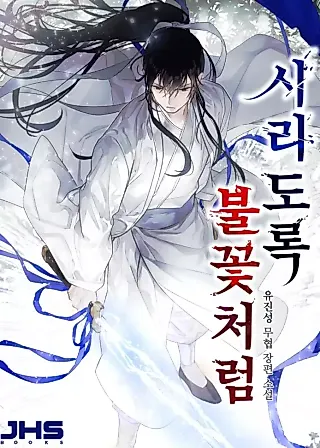 Cover image for the novel called Like a Chilling Flame