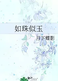 Cover image for the novel called Like Pearl and Jade