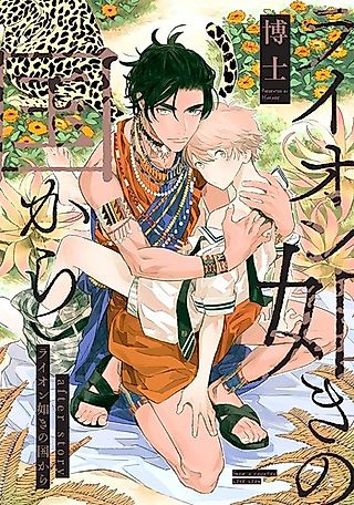 Cover image for the manga called Lion Gotoki no Kuni kara after story