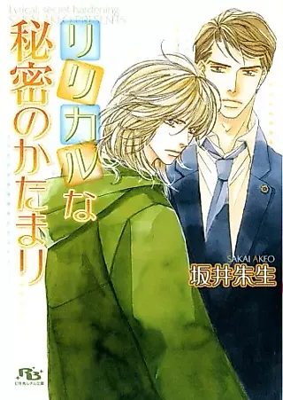 Cover image for the novel called Lilicalvna Himitsu no Katamari