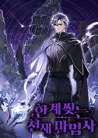 Cover image for the novel called Limit-Breaking Genius Mage
