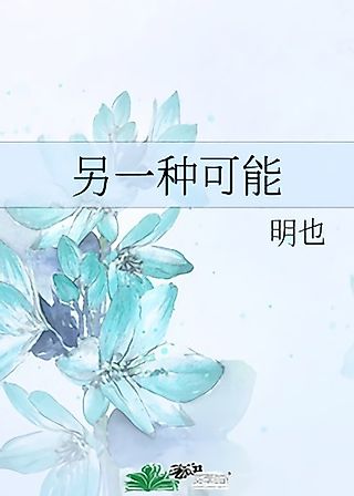 Cover image for the novel called Ling Yi Zhong Keneng