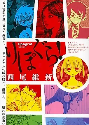 Cover image for the novel called Lipogra!