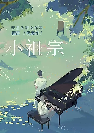 Cover image for the novel called Little Ancestor