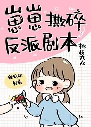 Cover image for the novel called Little One Tears the Villain’s Script