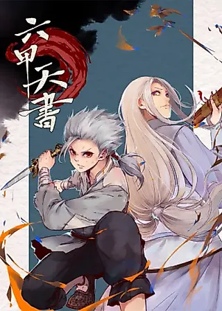 Cover image for the manhua called Liuchia Heavenly Book