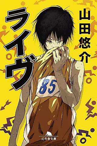 Cover image for the novel called Live